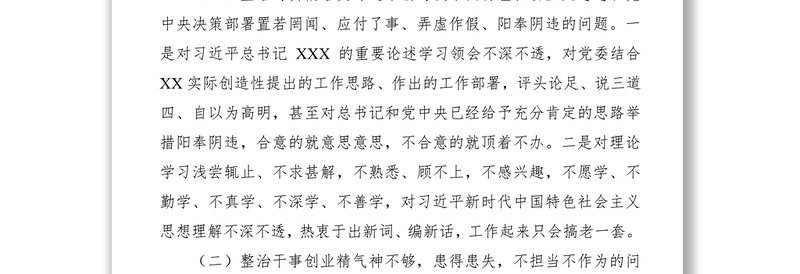 “不忘初心、牢记使命”主题教育专项整治专题民主生活会领导班子对照检查材料（领导班子）