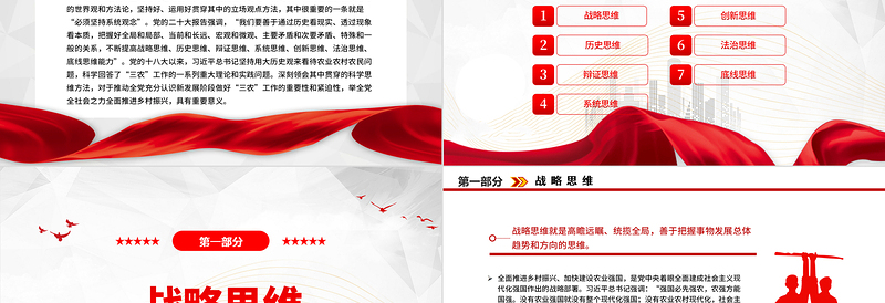 2023运用科学思维方法做好“三农”工作PPT优质党建风深入开展学习习近平新时代中国特色社会主义思想主题教育专题党课课件