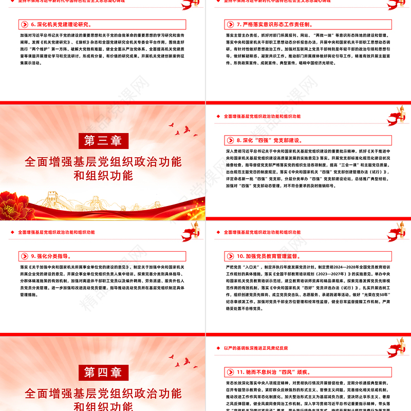 2024年中央和国家机关党的建设主要工作专题微微党课课件PPT课件下载下载