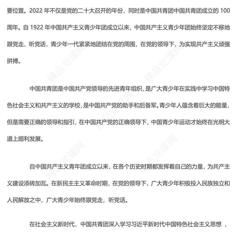 喜迎二十大建功新时代心得体会