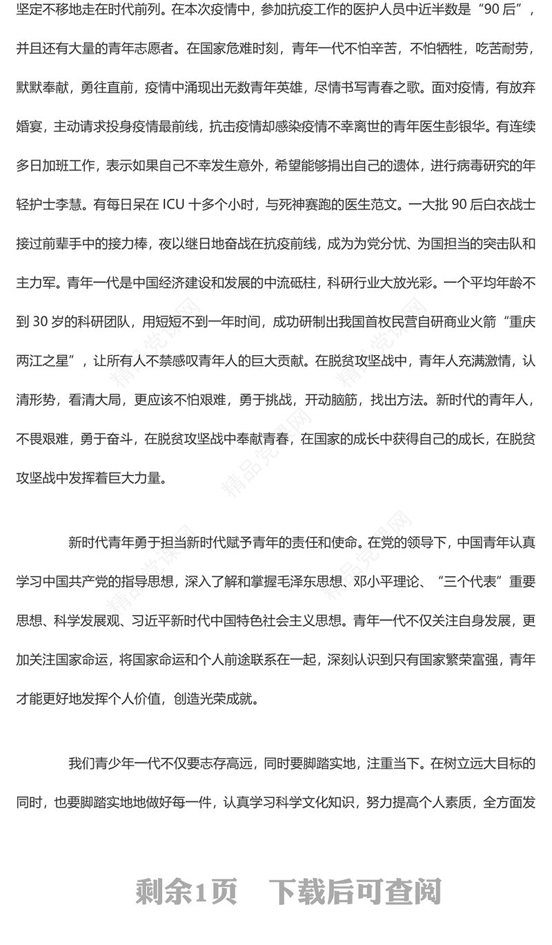 喜迎二十大建功新时代心得体会