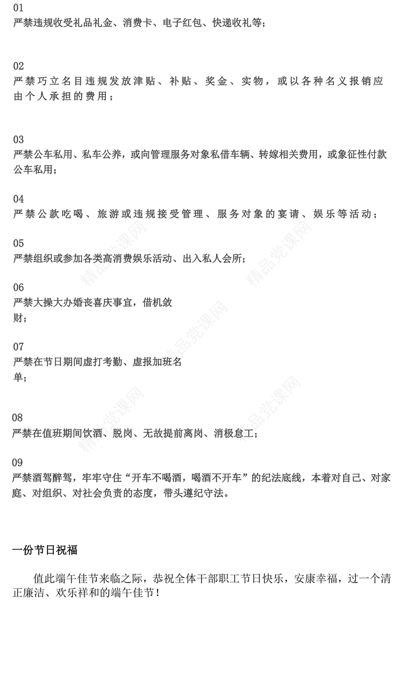 2025端午节前廉洁提醒廉享端午PPT课件(讲稿)