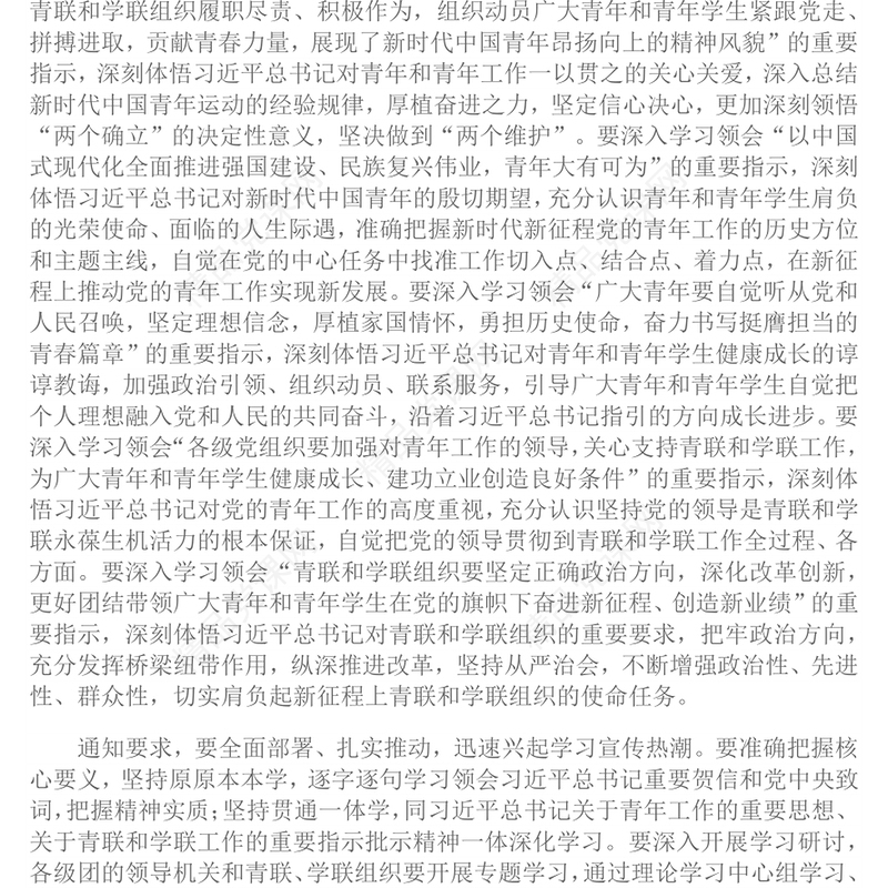 红色简洁学习宣传贯彻习近平总书记重要贺信和党中央致词精神PPT党课(讲稿)