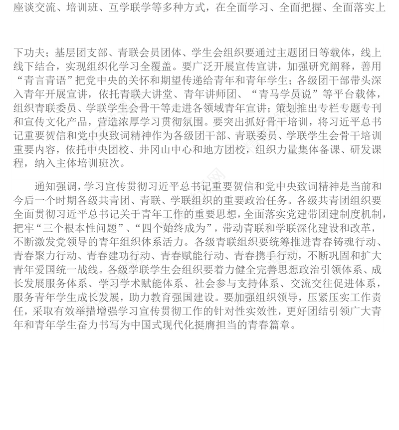 红色简洁学习宣传贯彻习近平总书记重要贺信和党中央致词精神PPT党课(讲稿)
