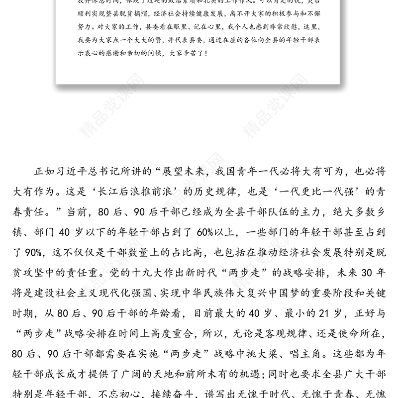 用奋斗擦亮青春底色以实干担当时代重任-在全县年轻干部座谈会上的讲话