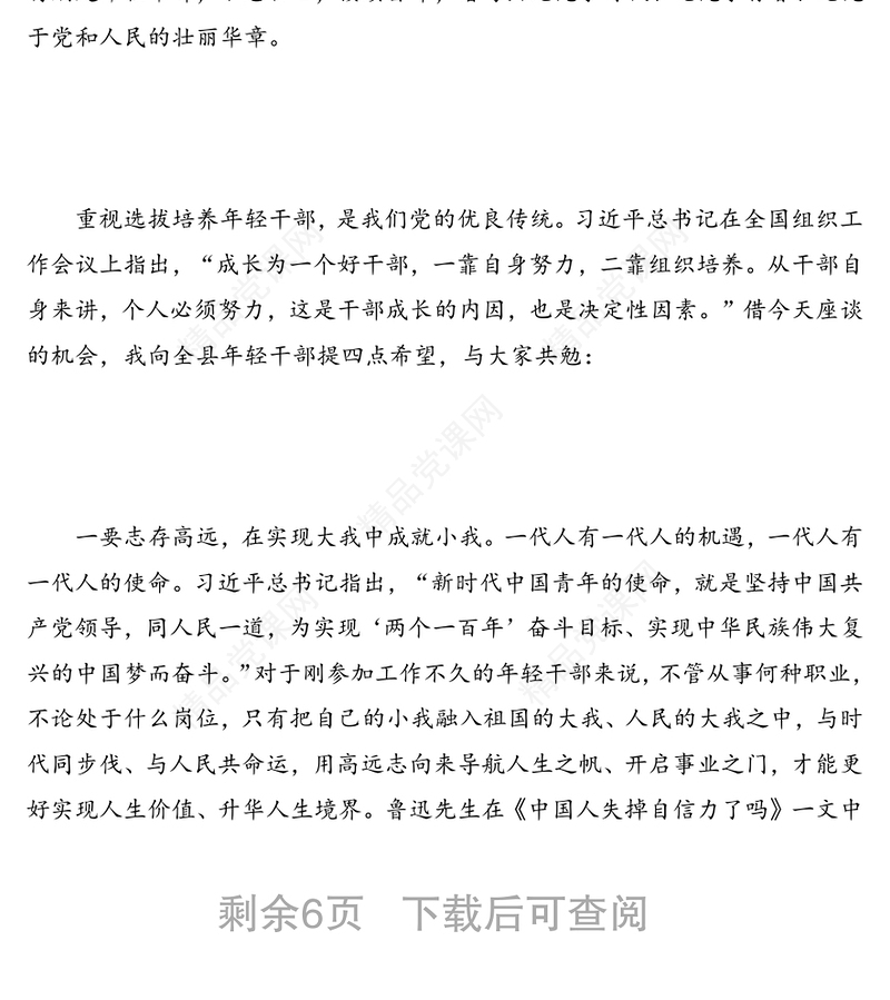 用奋斗擦亮青春底色以实干担当时代重任-在全县年轻干部座谈会上的讲话