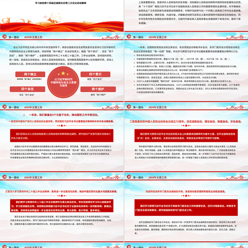 2025年全国政协工作报告PPT简洁大气两会专题课件