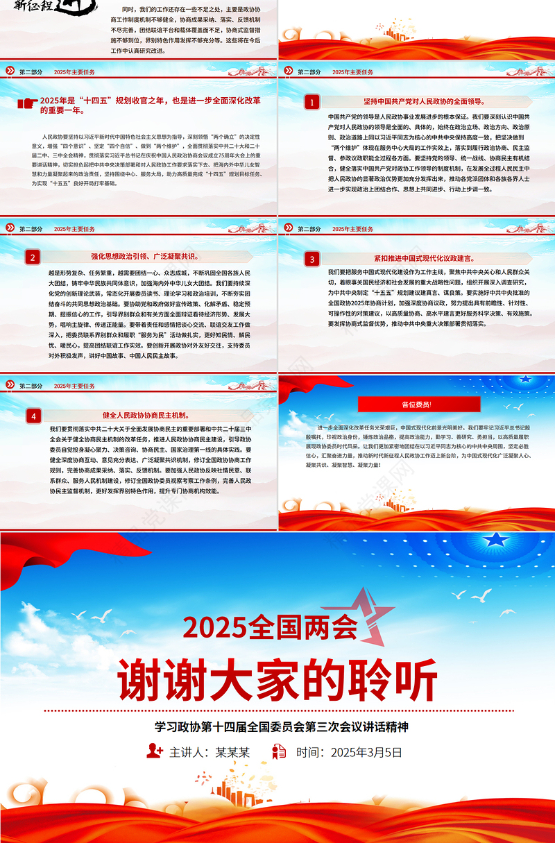 2025年全国政协工作报告PPT简洁大气两会专题课件