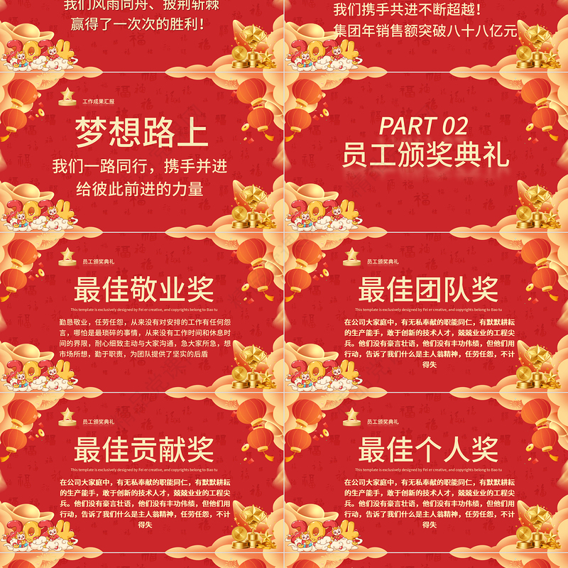 2024优秀员工颁奖典礼PPT创意大气荣誉之夜新起点新征程课件