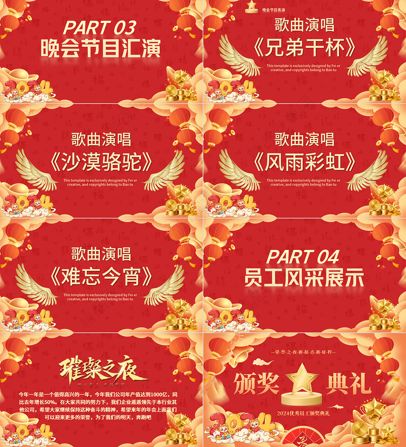 2024优秀员工颁奖典礼PPT创意大气荣誉之夜新起点新征程课件