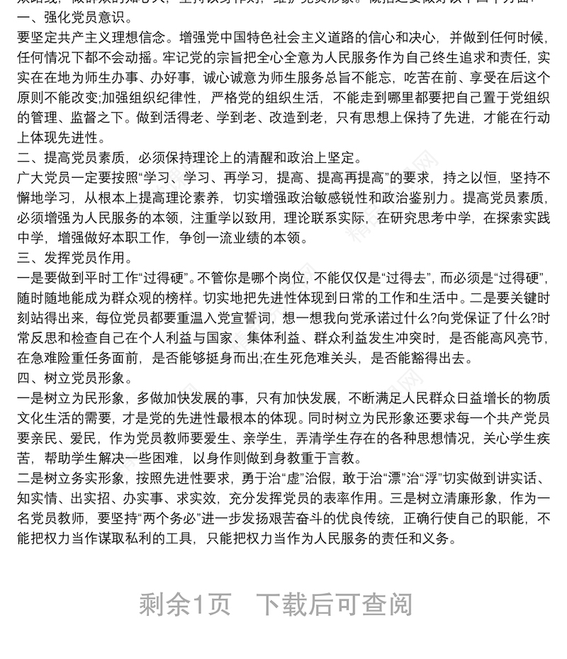 党章党规党纪学习个人心得感悟范文