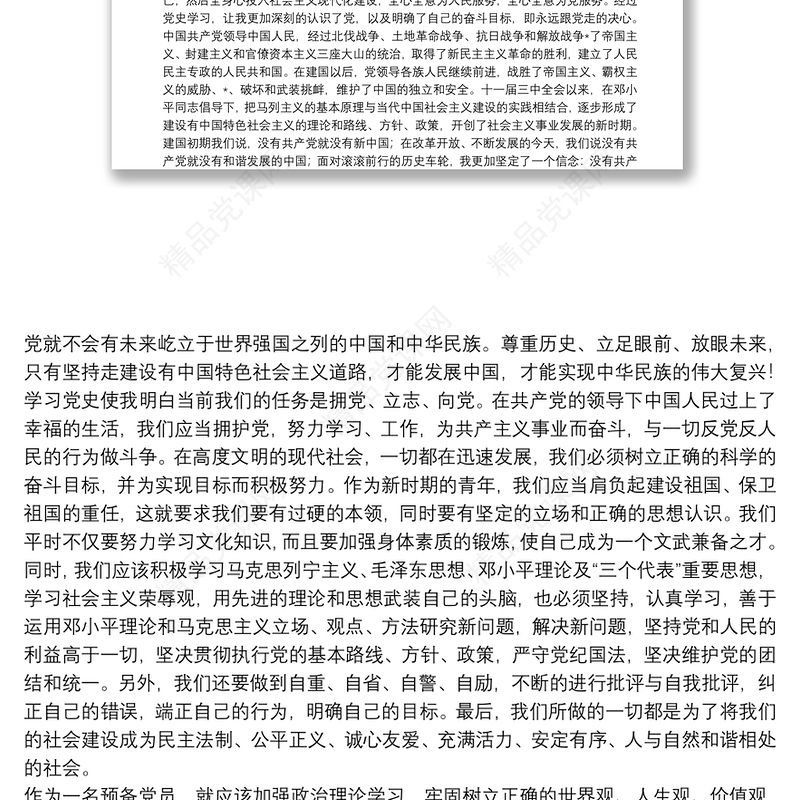 党史学习教育专题党课讲稿3篇