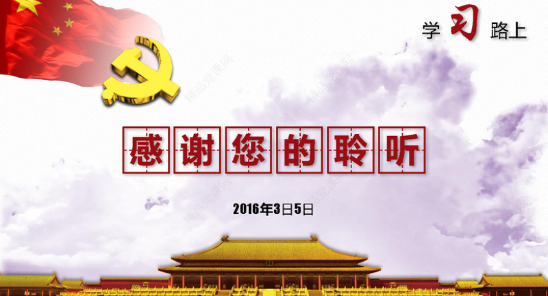 精神解读两学一做动态PPT模板下载