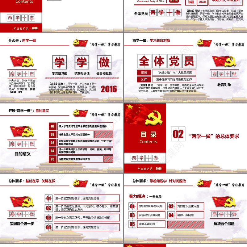 精神解读两学一做动态PPT模板下载