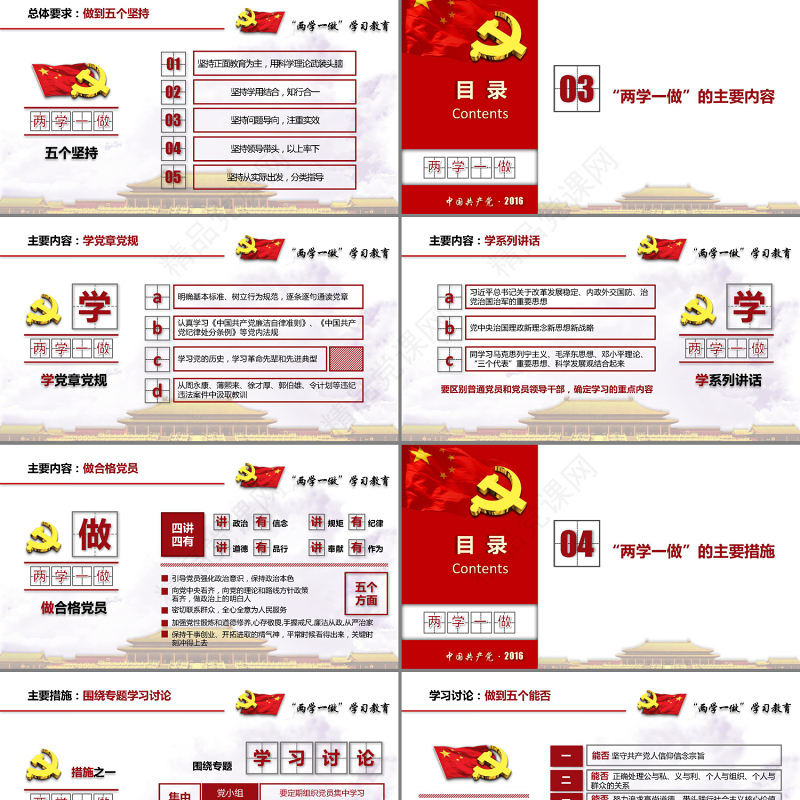 精神解读两学一做动态PPT模板下载