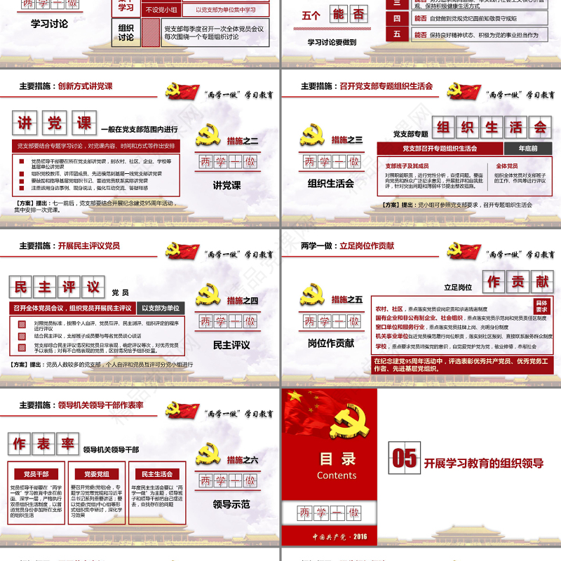 精神解读两学一做动态PPT模板下载