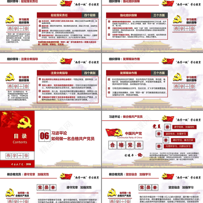 精神解读两学一做动态PPT模板下载