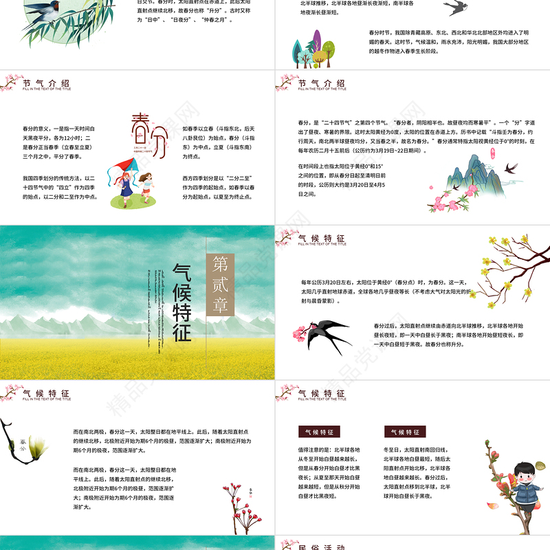 传统文化二十四节气之春分主题班会动态幻灯片PPT