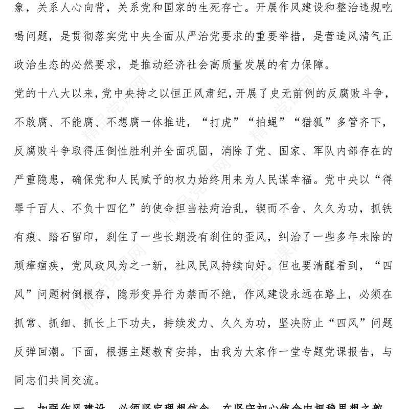 红色精美激扬清风正气永葆政治本色PPT七一专题党课下载(讲稿)