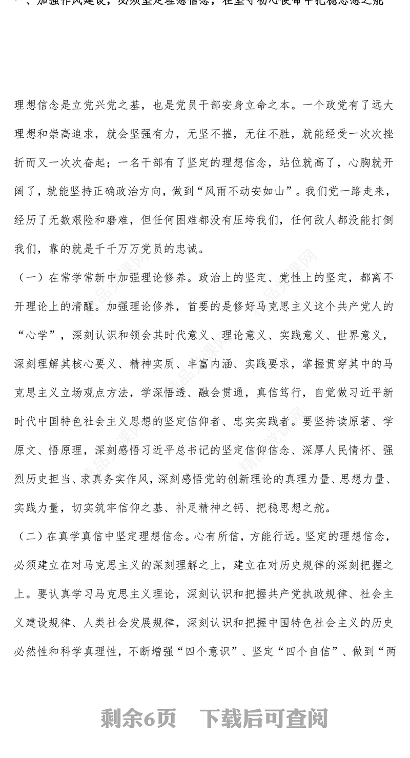 红色精美激扬清风正气永葆政治本色PPT七一专题党课下载(讲稿)