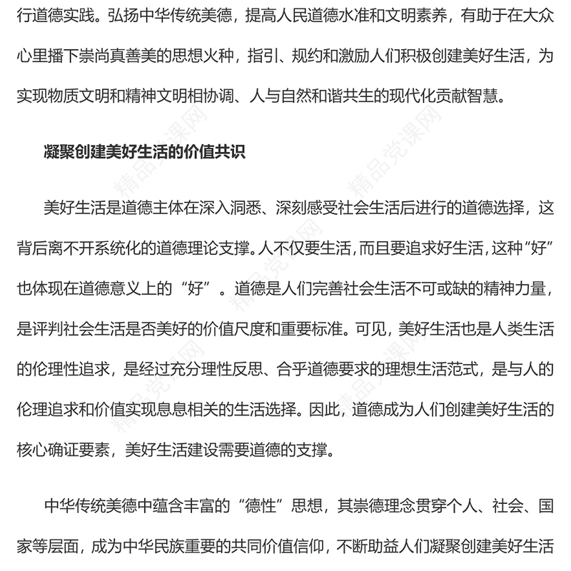 2023弘扬传统美德创建美好生活PPT大气精美风党员干部学习教育专题党课课件(讲稿)