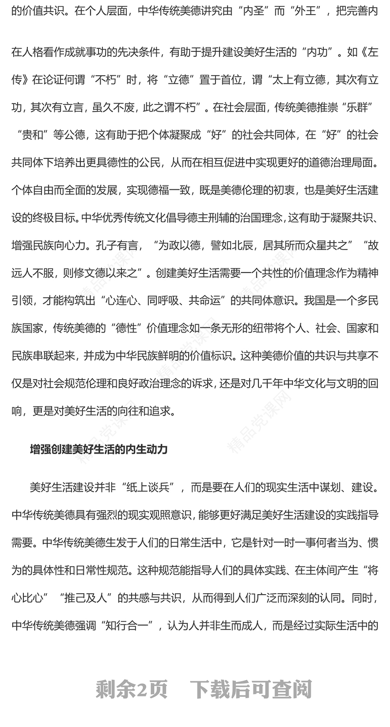 2023弘扬传统美德创建美好生活PPT大气精美风党员干部学习教育专题党课课件(讲稿)