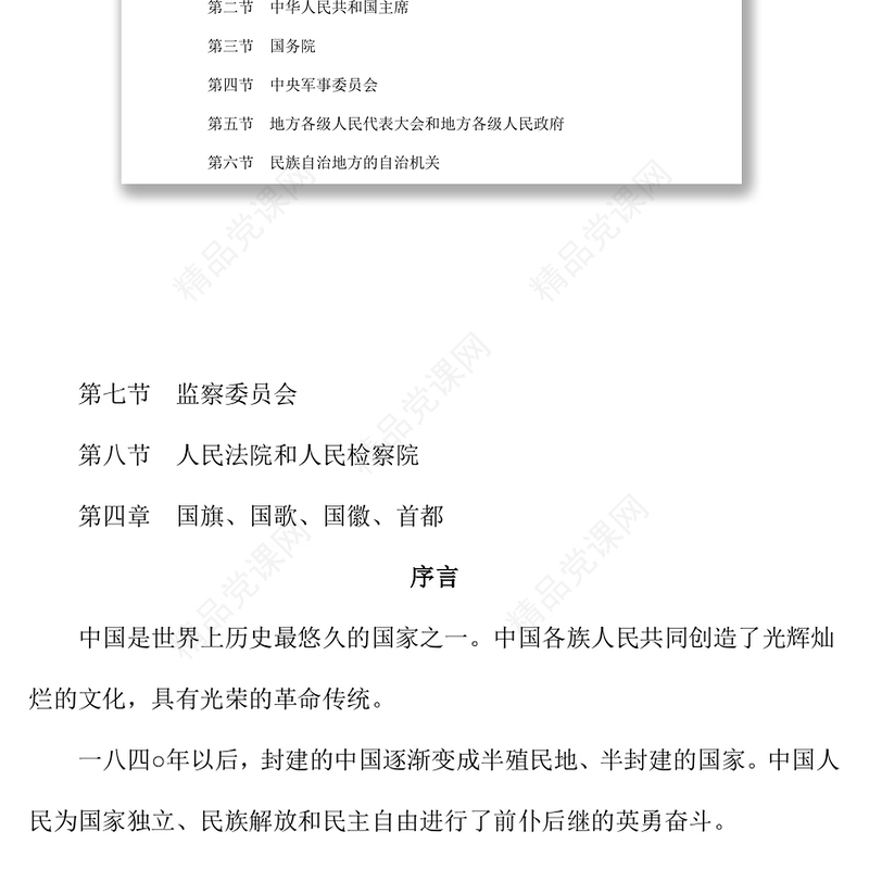 中华人民共和国宪法