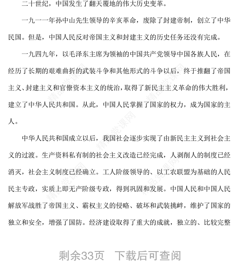 中华人民共和国宪法