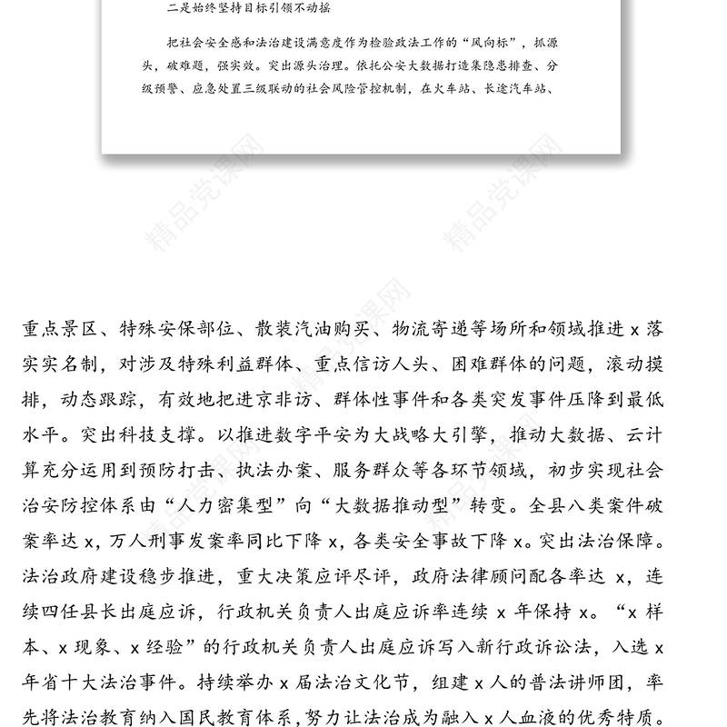 政法工作经验交流发言材料