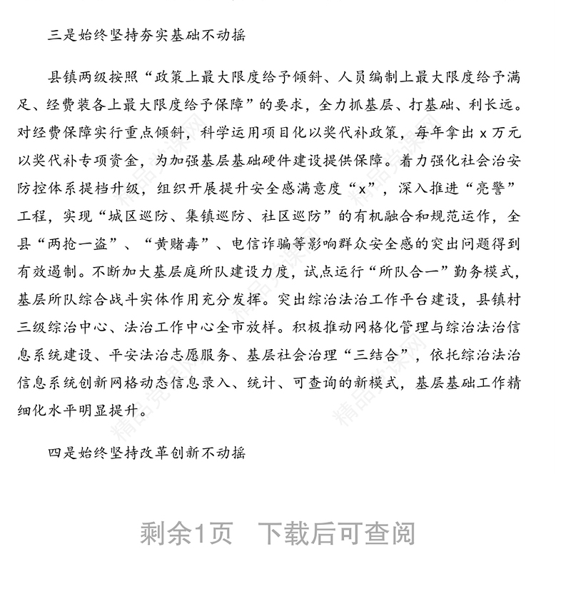 政法工作经验交流发言材料