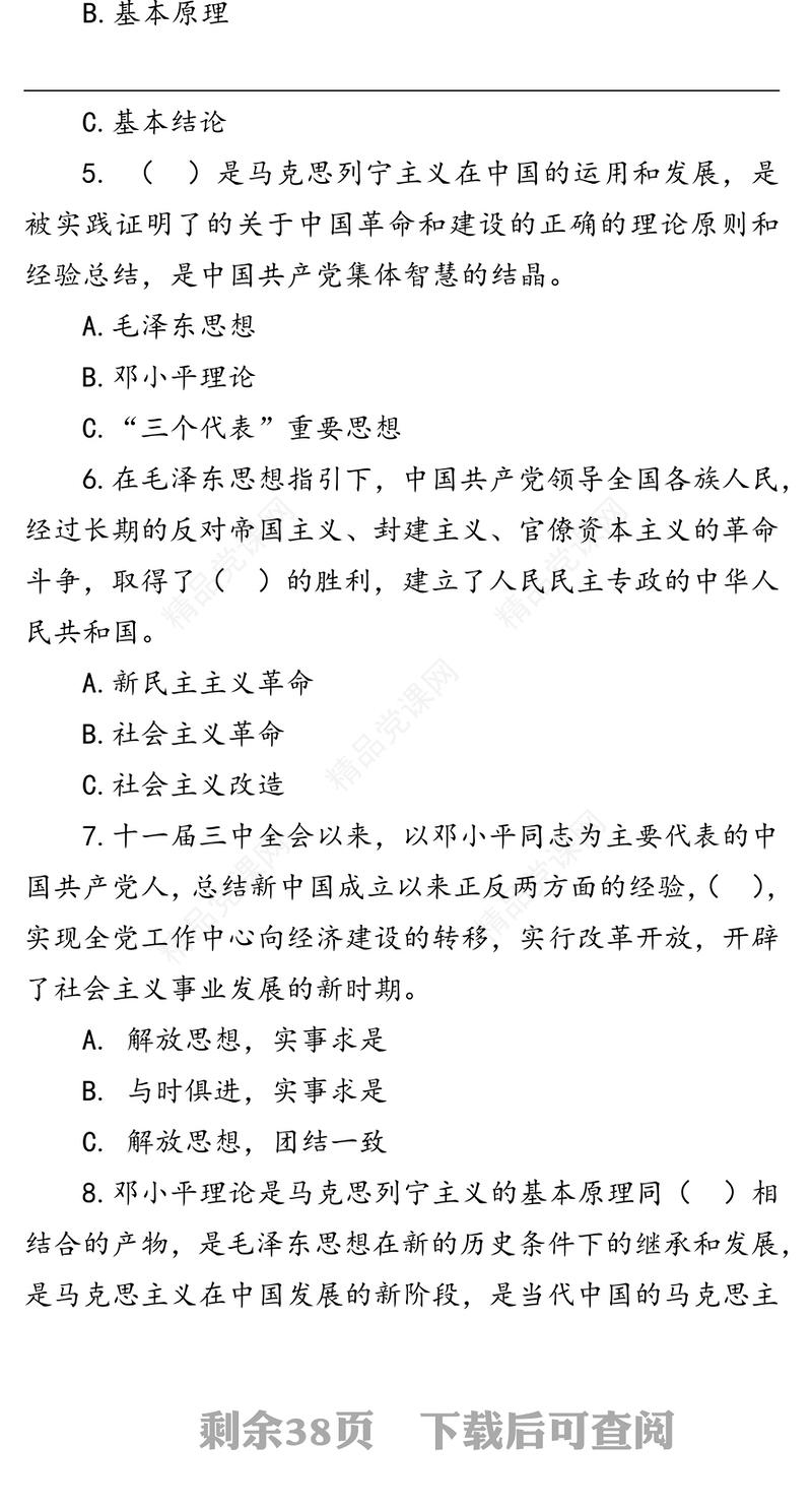 学习新党章知识测试题库（150题）