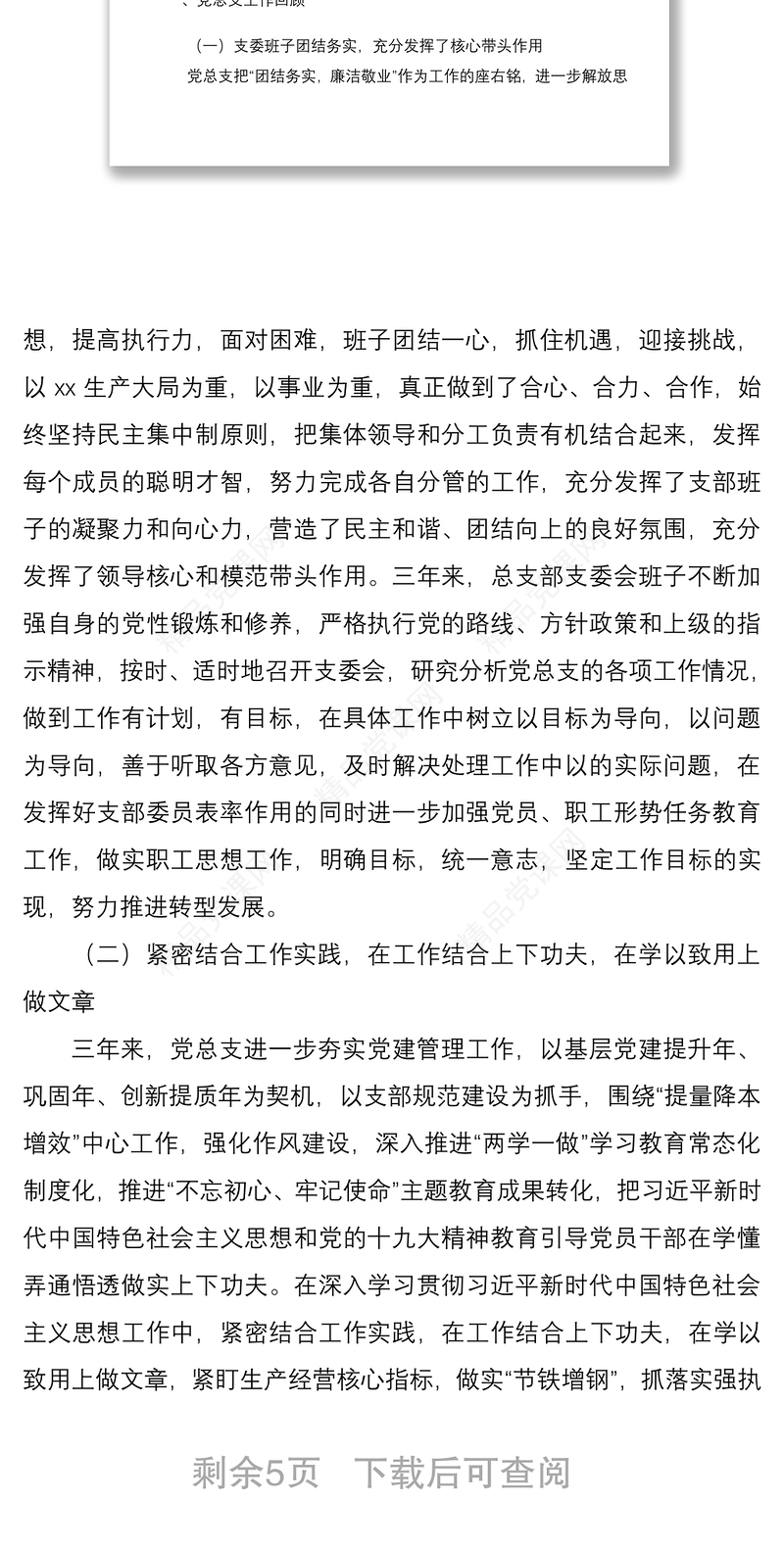 2021党总支支委会三年工作报告