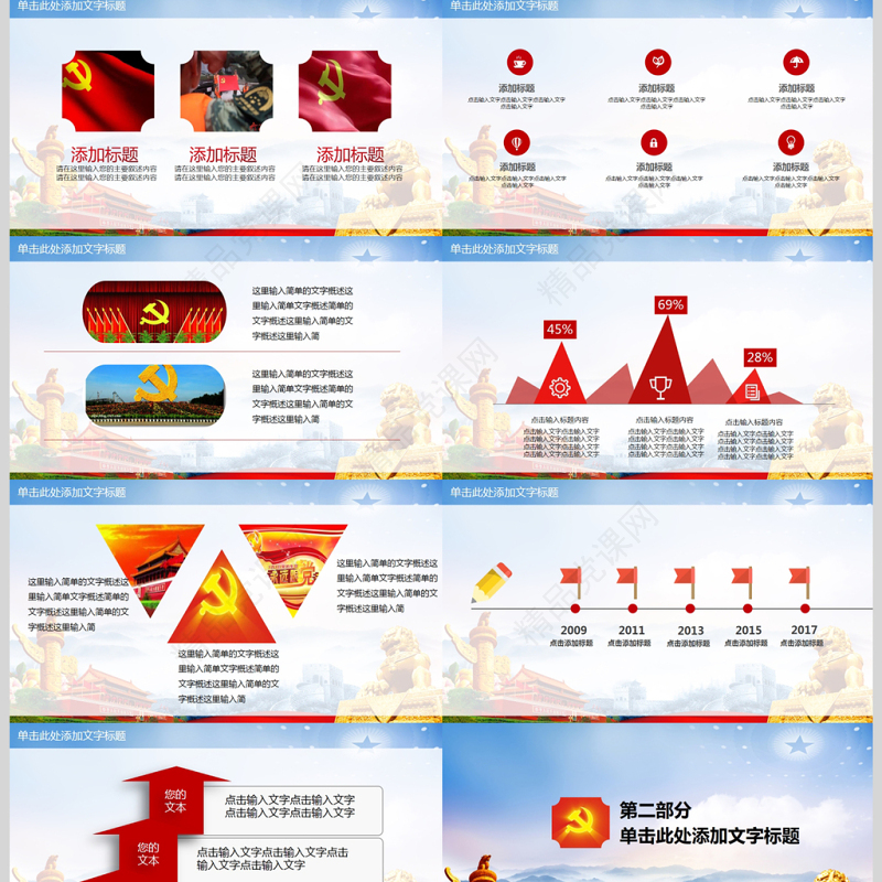 抓好党风廉政建设党课ppt反腐从严治党