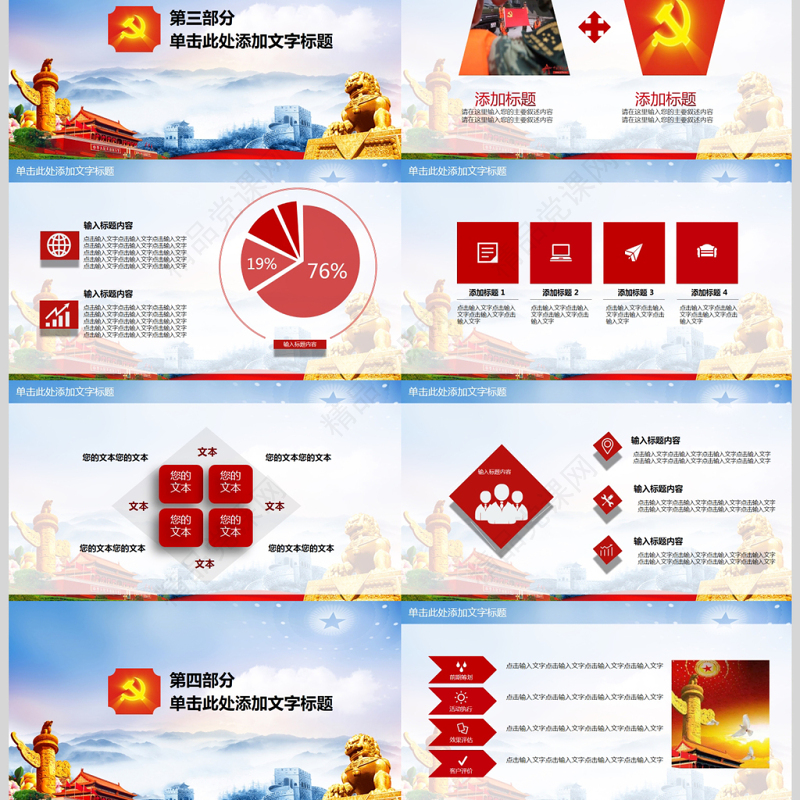 抓好党风廉政建设党课ppt反腐从严治党