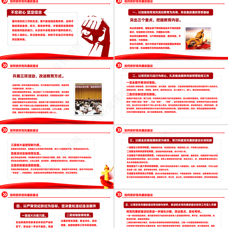 2024全面从严治党PPT红色简洁风抓好党风廉政建设宣传教育月活动专题辅导党课下载