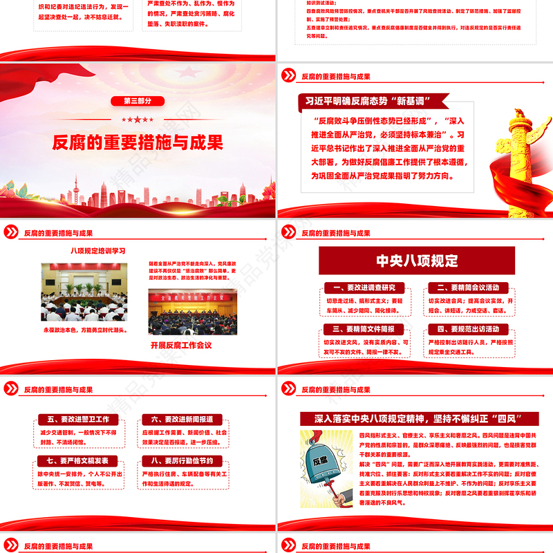 2024全面从严治党PPT红色简洁风抓好党风廉政建设宣传教育月活动专题辅导党课下载