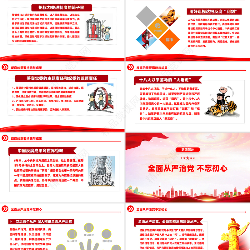 2024全面从严治党PPT红色简洁风抓好党风廉政建设宣传教育月活动专题辅导党课下载