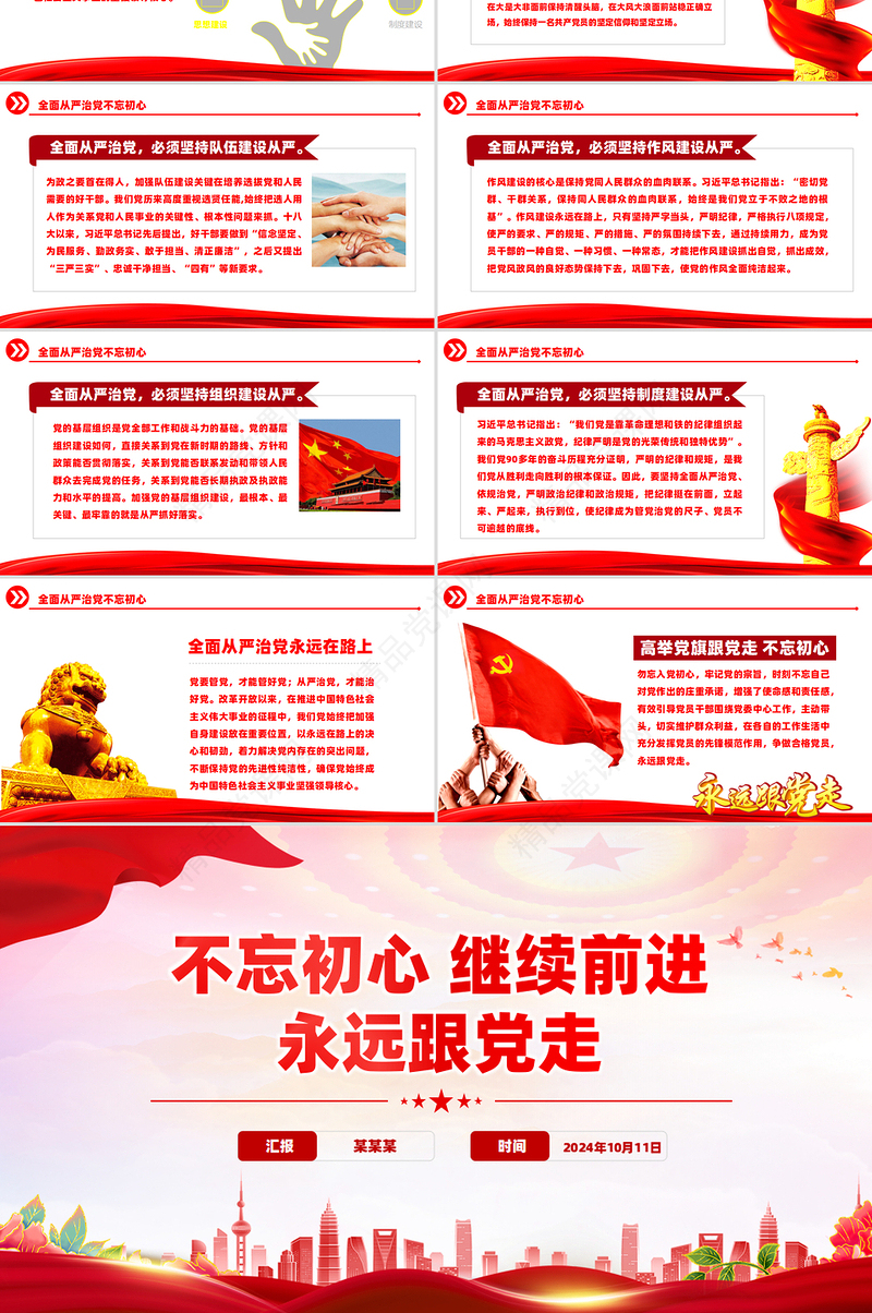 2024全面从严治党PPT红色简洁风抓好党风廉政建设宣传教育月活动专题辅导党课下载