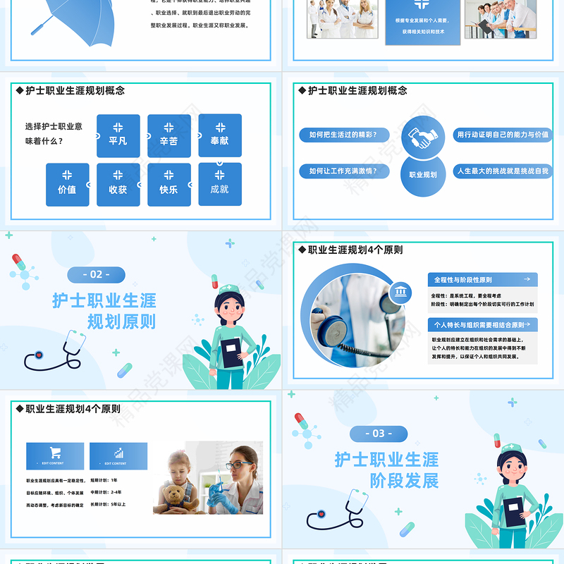 2024护士职业生涯规划PPT简约风医院护士职业生涯规划专题课件下载
