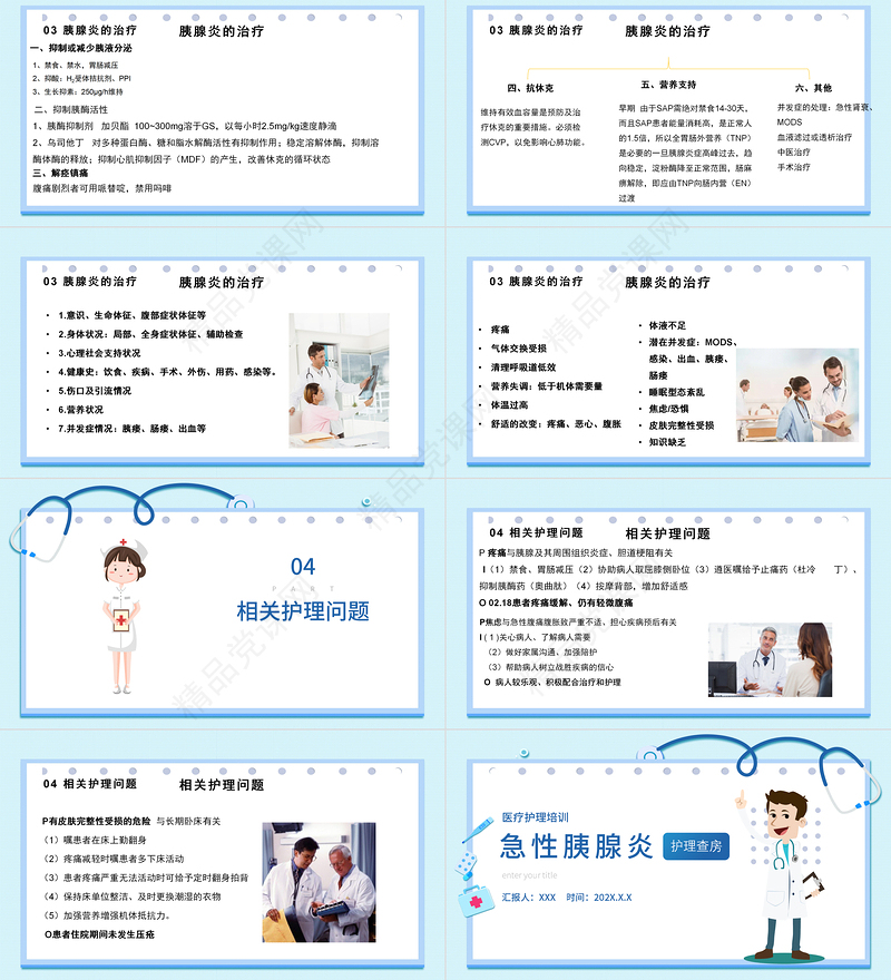 急性胰腺炎护理查房PPT清新医疗风护理查房通用PPT