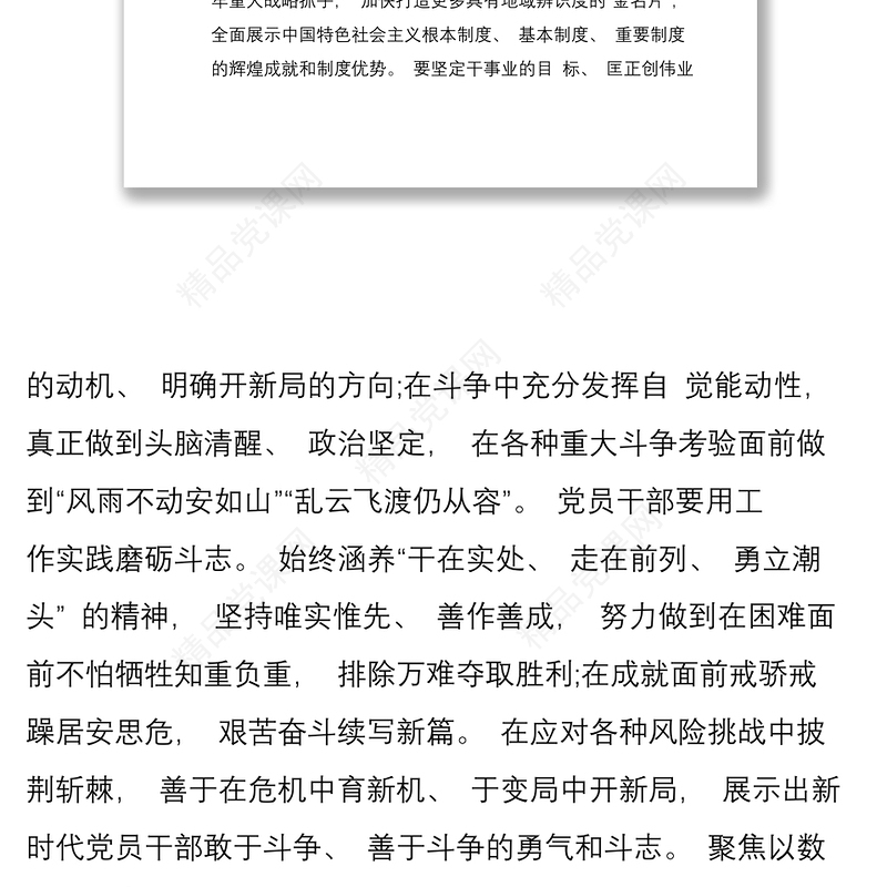 QY党课党支部书记讲党课讲稿精选