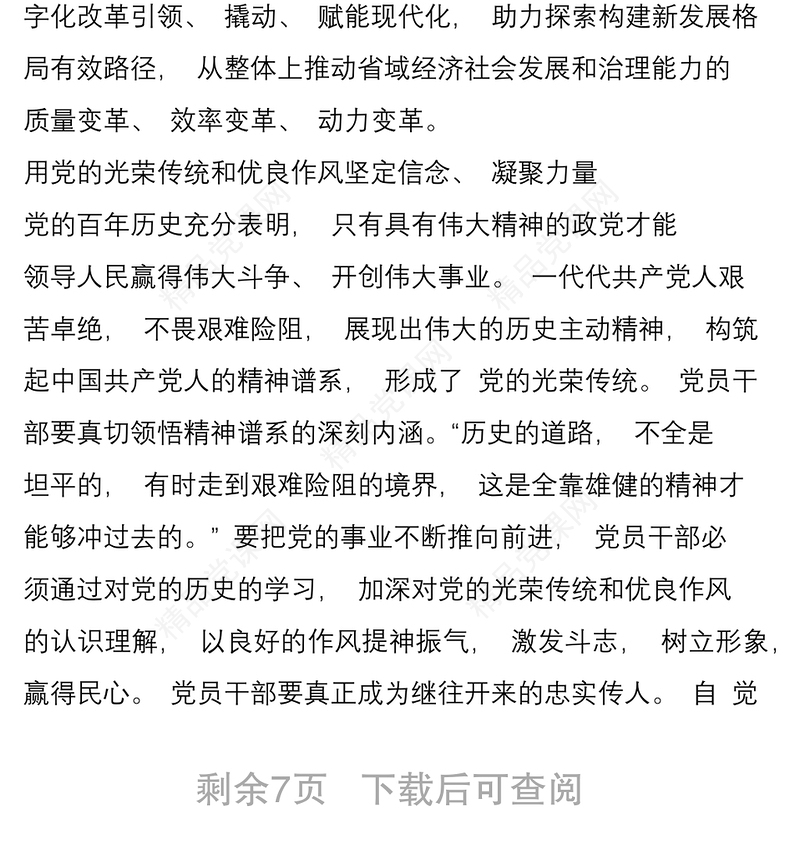 QY党课党支部书记讲党课讲稿精选