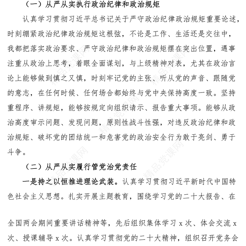 2023年党支部书记个人述职报告