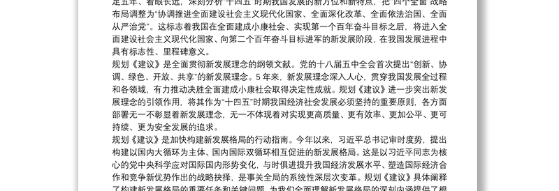 税务干部学习十九届五中全会及规划建议交流发言材料