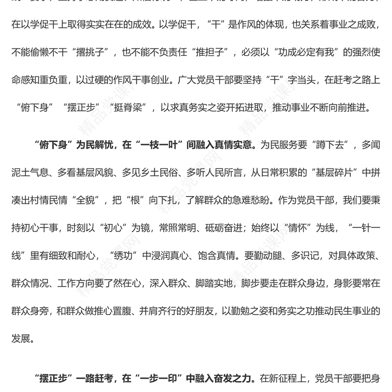 干要“俯下身”“摆正步”“挺脊梁”——学习贯彻习近平新时代中国特色社会主义思想主题教育（心得感悟）