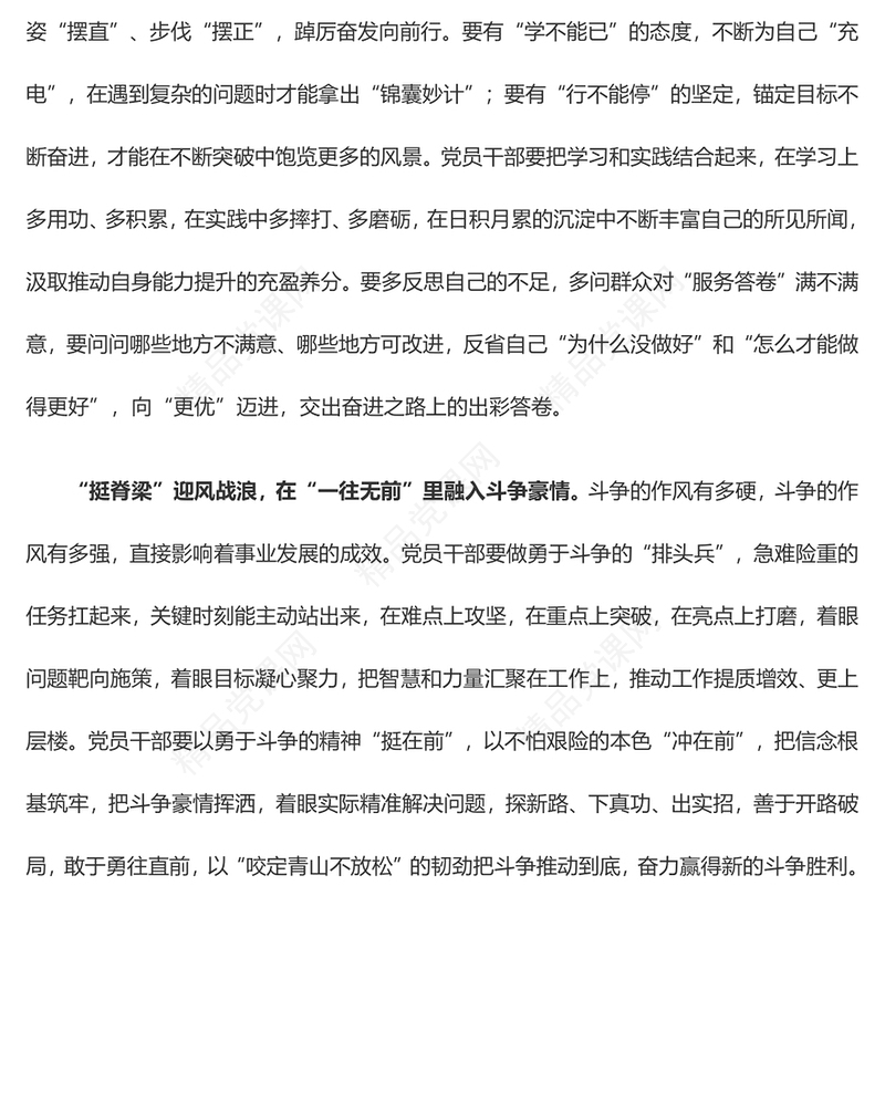 干要“俯下身”“摆正步”“挺脊梁”——学习贯彻习近平新时代中国特色社会主义思想主题教育（心得感悟）
