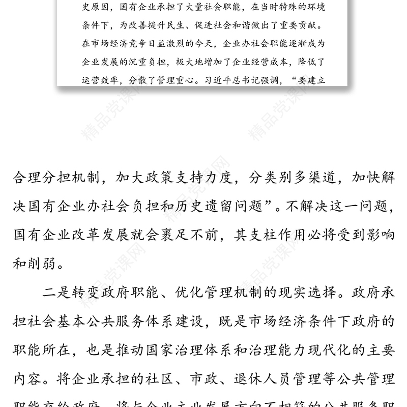 在全市国有企业退休人员社会化管理工作推进会议上的讲话