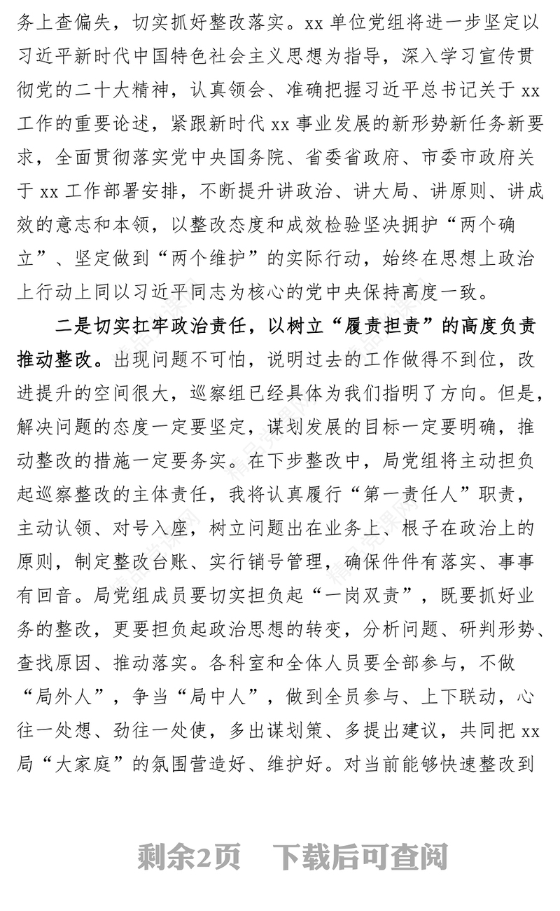 2024某市局巡察问题反馈会议表态发言材料