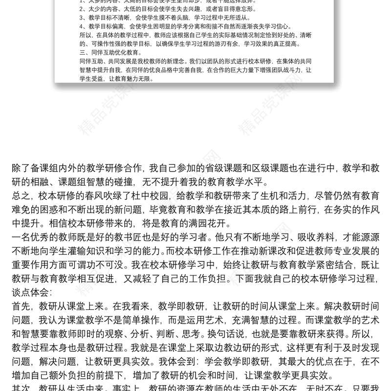 【校本研修心得体会或建议】校本研修心得体会3篇