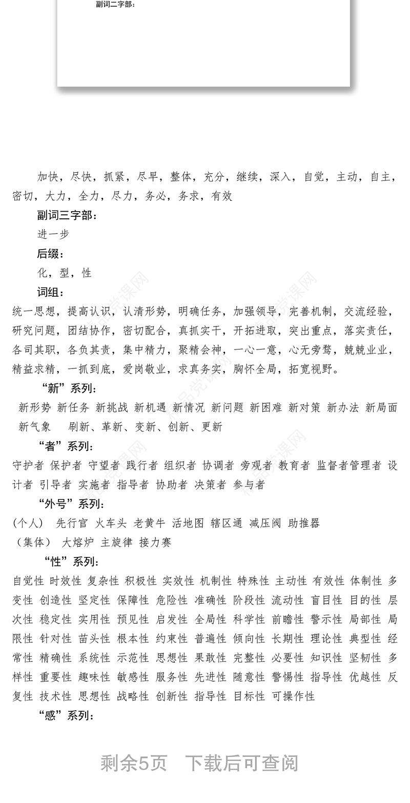 机关公文常用词汇集锦